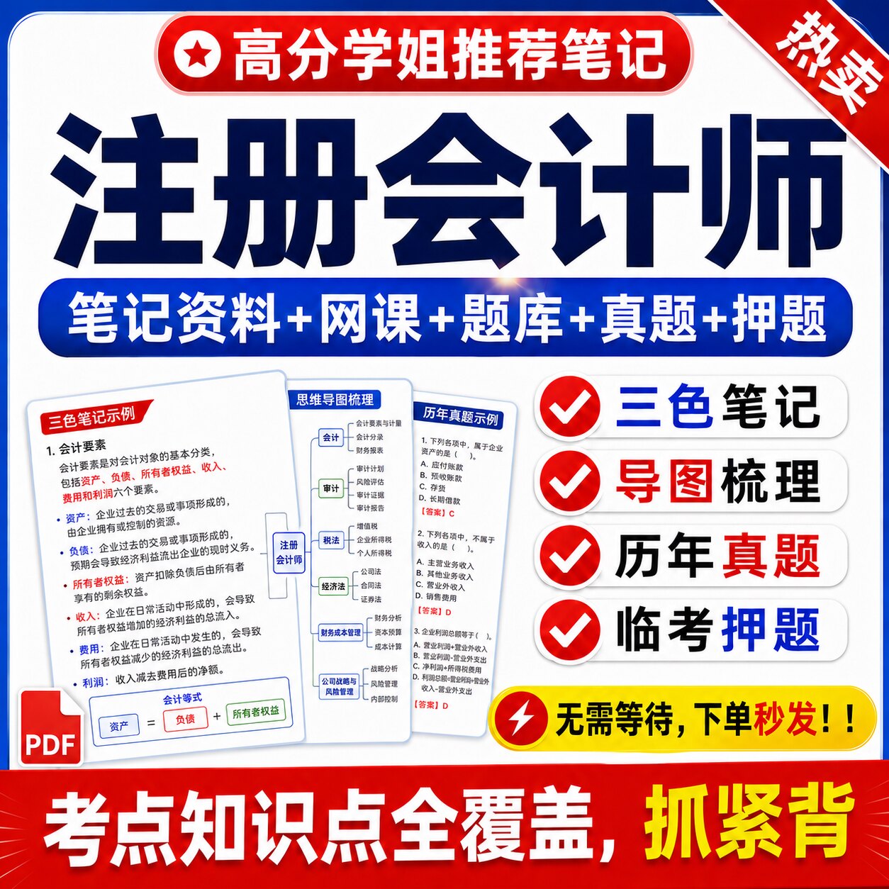 2026注册会计师网课注会cpa三色笔记电子版资料题库历年真题押题