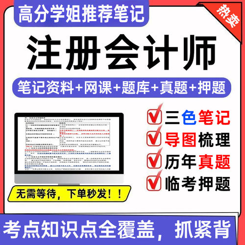 2026注册会计师网课注会cpa三色笔记电子版资料题库历年真题押题