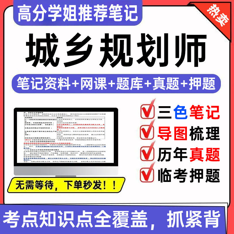 2026注册城乡规划师三色笔记资料考试题库历年真题模拟题押题密卷