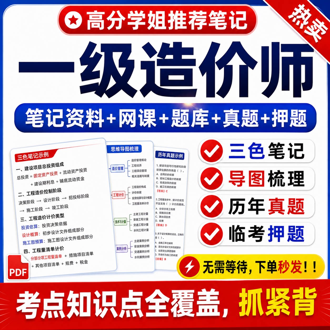 2026一级造价师三色四色笔记一造网课题库刷题历年真题试卷押题卷