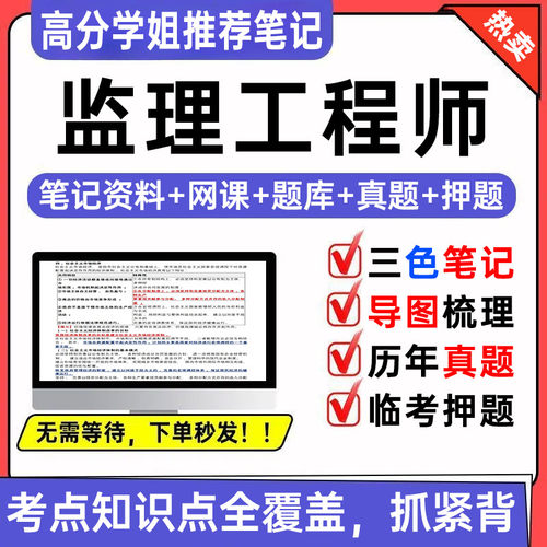 2027监理注册工程师四色笔记题库历年真题必刷题交通水利押题网课