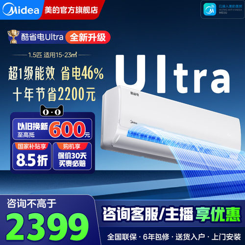 美的空调酷省电Ultra挂机大1.5匹