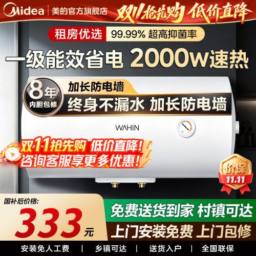美的出品华凌电热水器