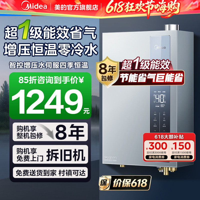 美的超一级能效燃气热水器零冷水16升节能省气家用恒温天然气LN3S