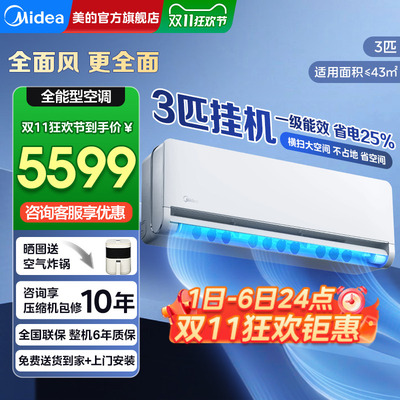 美的空调全面风3匹挂机一级变频