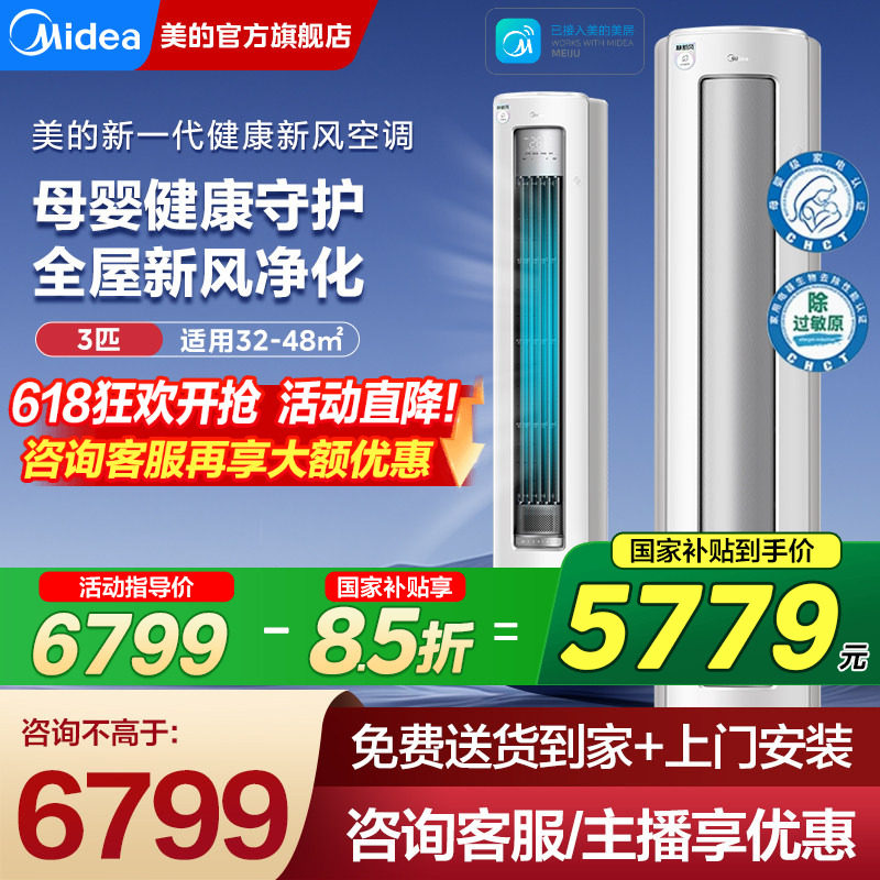 美的静新风空调3匹立式客厅柜机