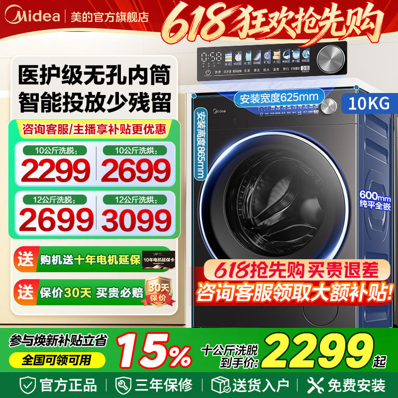 【全嵌智投】美的滚筒洗衣机10kg全自动家用洗烘一体无孔内筒除菌