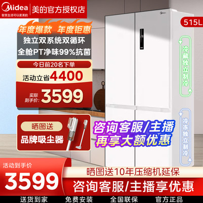 美的540冰箱十字双系统双循环