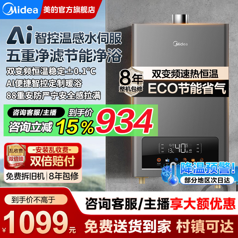 美的13/16升恒温燃气热水器