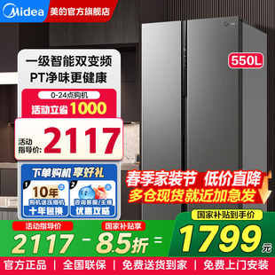 美 550L对开双开门大容量风冷无霜一级能效家用电冰箱官方旗舰店