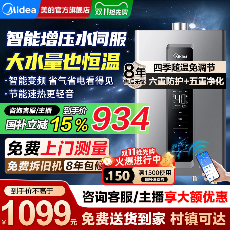 美的增压水伺服16升燃气热水器
