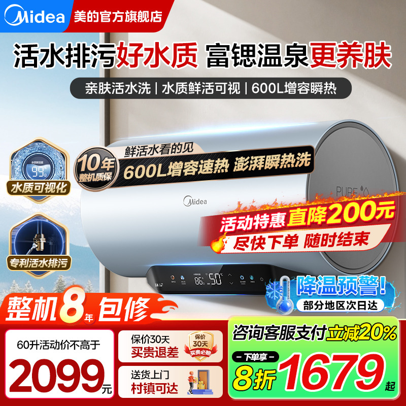 美的活水电热水器家用净水