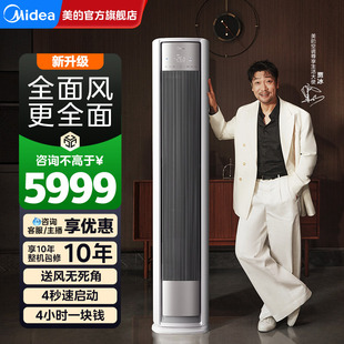 美的全面风空调一级变频家用大3匹2匹立式客厅柜机官方旗舰店正品