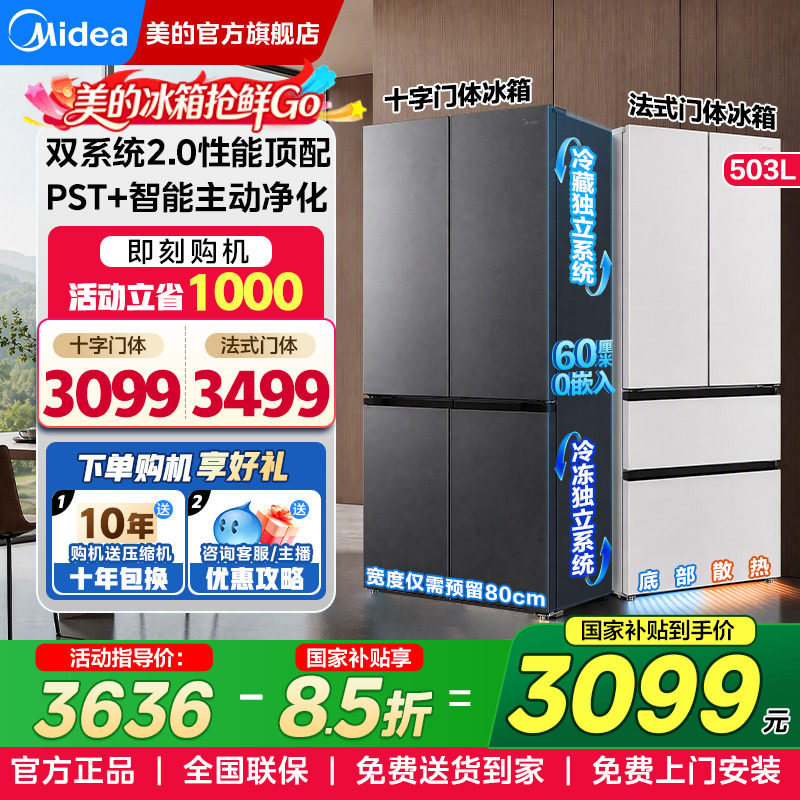 美的十字双开四门电冰箱零嵌入式图片