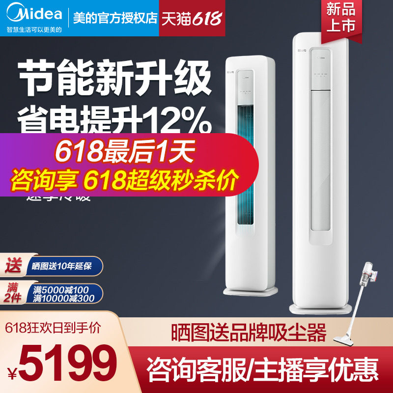 美的空调一级变频大3匹2匹家用客厅立式柜机酷省电官网官方旗舰店