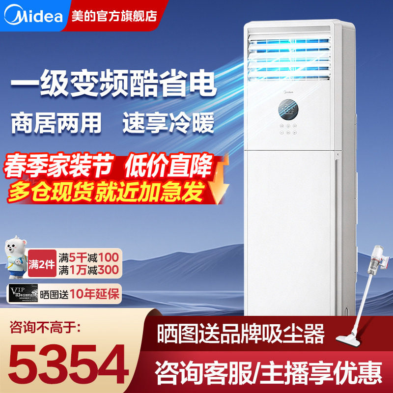 美的空调一级变频家用3匹立式方柜式客厅柜机XA1P官方旗舰店正品