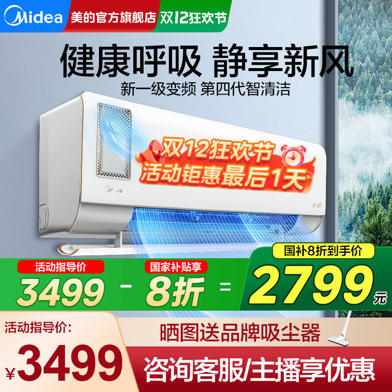 美的静新风空调1.5匹1匹家用挂机