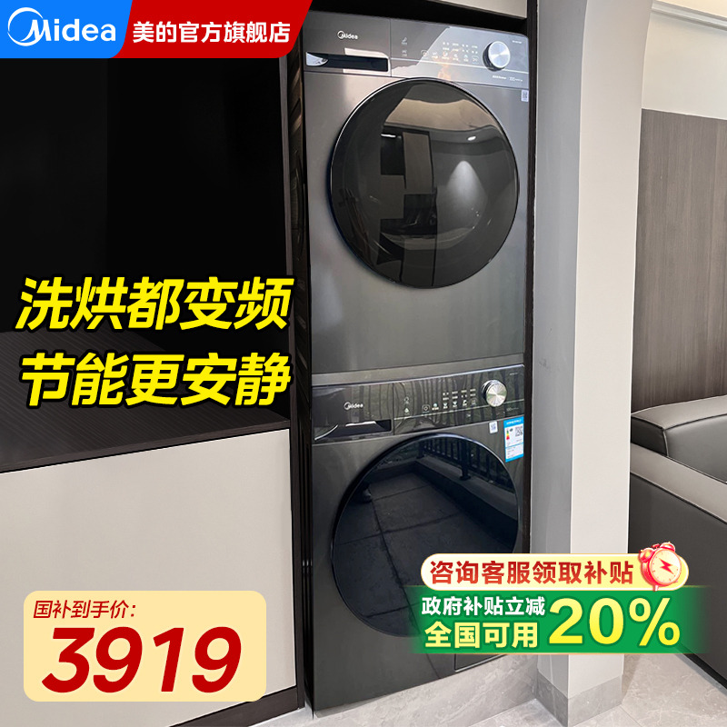 美的洗烘套装10+10kg全自动滚筒洗衣机热泵式烘干机家用官方旗舰
