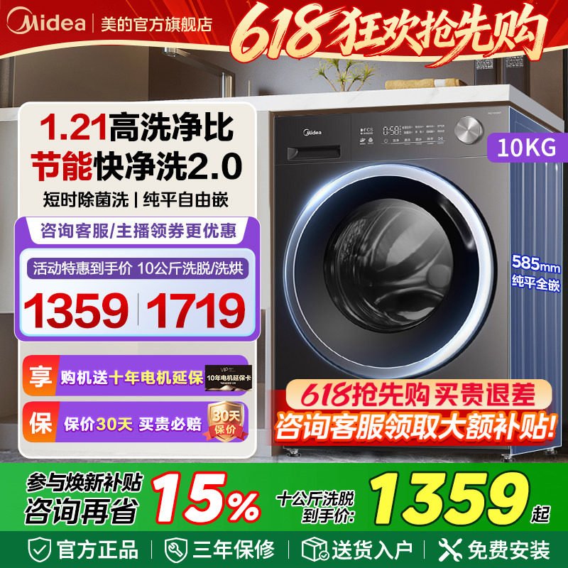 【快净】美的10kg滚筒洗衣机家用全自动大容量洗脱洗烘干一体机56