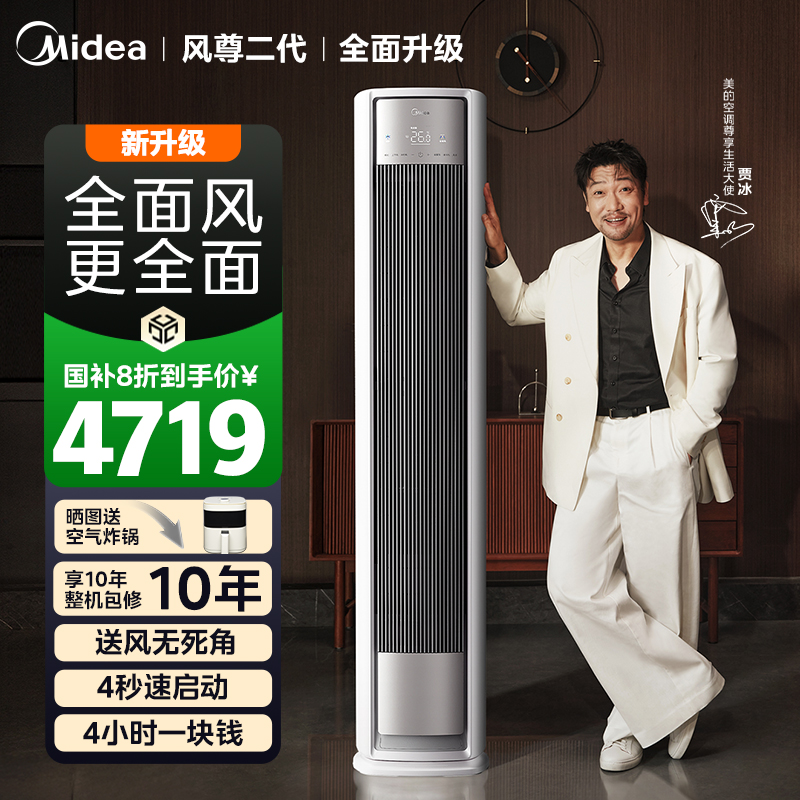 美的全面风空调一级变频家用大3匹2匹立式客厅柜机官方旗舰店正品
