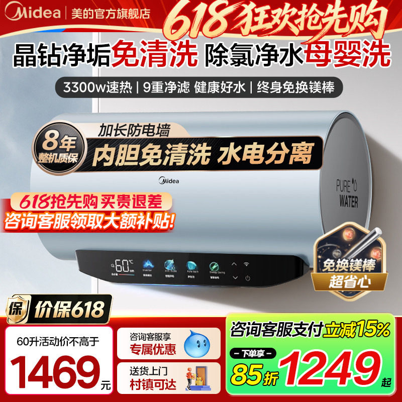 美的免清洗电热水器家用一级能效洗澡卫生间60/80升储水式JE8pro