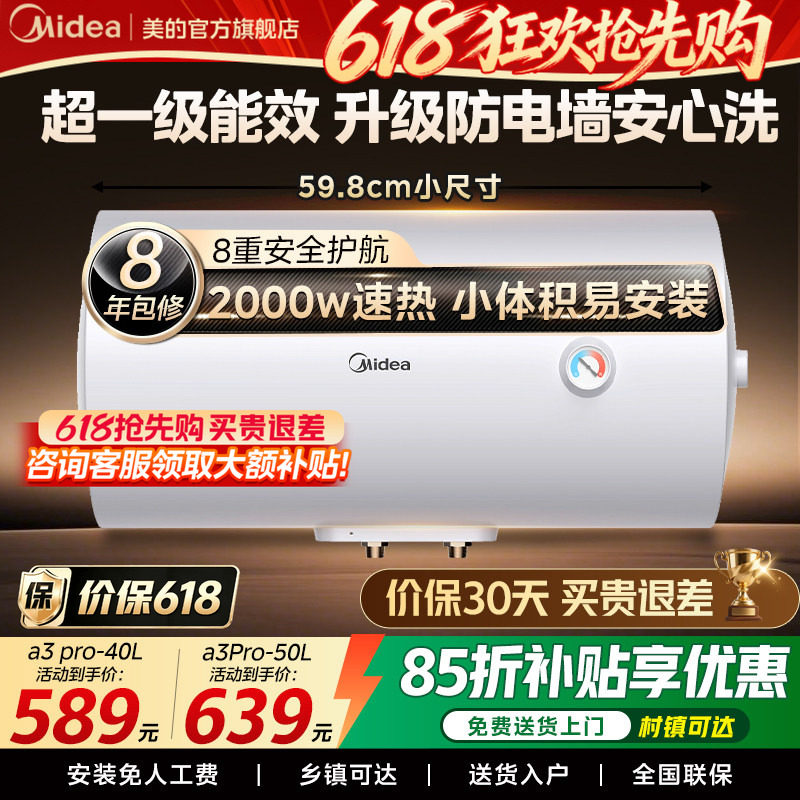 美的电热水器洗澡40/50/60L家用卫生间小型节能租房速热官方A3Pro