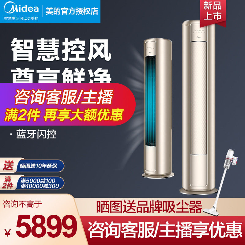 美的空调新一级变频大3匹2匹立式客厅家用柜机风尊官网官方旗舰店