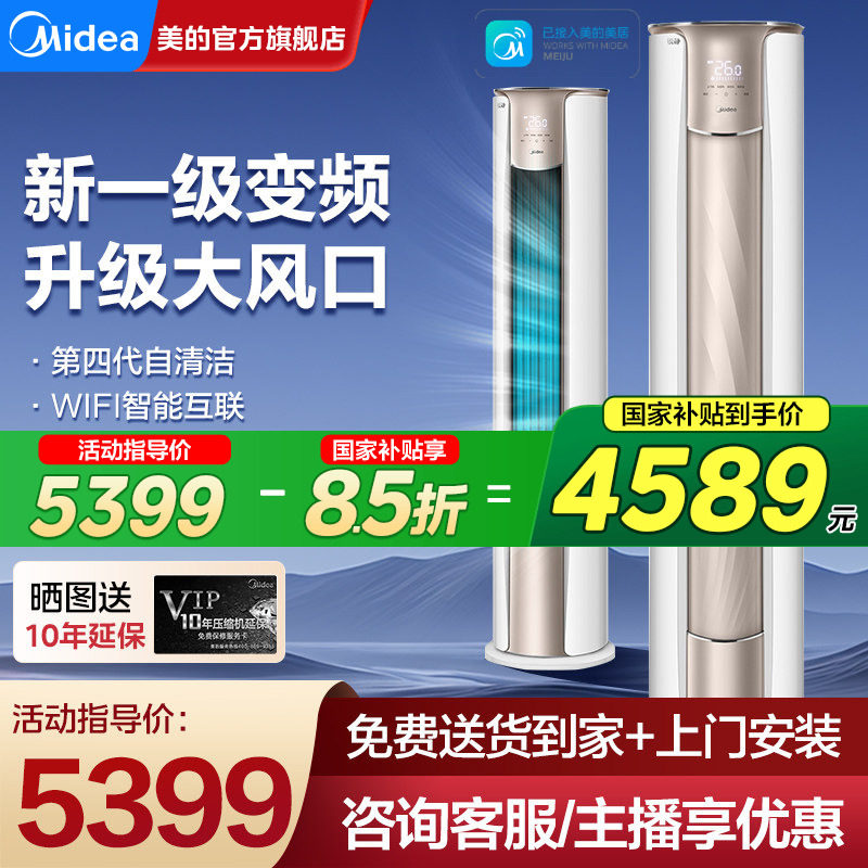 美的空调锐静大3匹客厅立式柜机 7999元 - 86线报