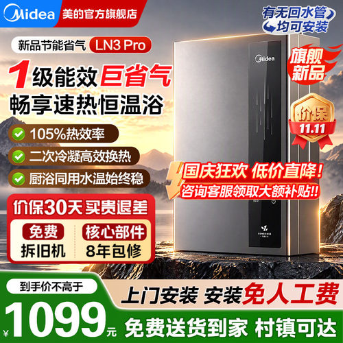 美的一级能效燃气热水器水伺服