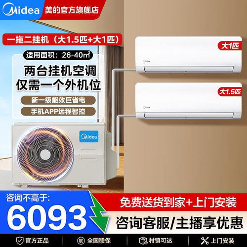 美的一拖二挂机空调大1.5匹家用