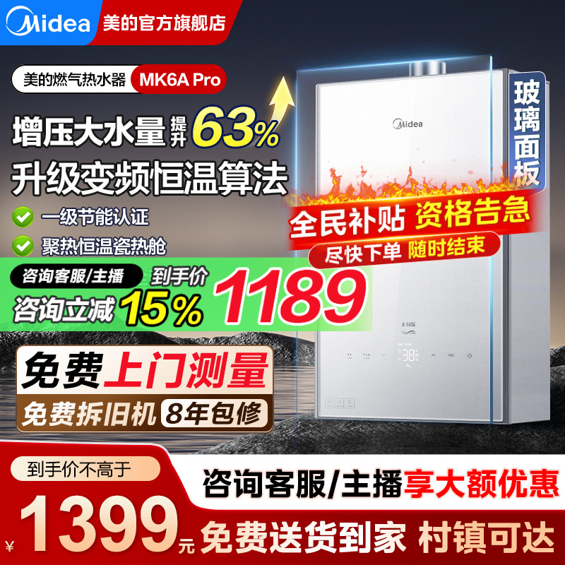 美的燃气热水器增压恒温水伺服