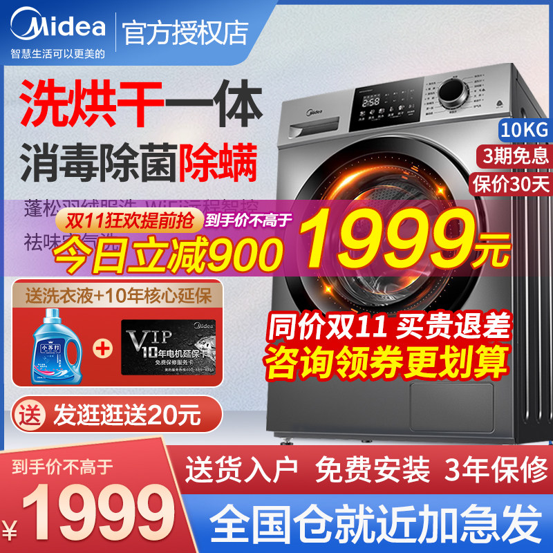 美的洗衣机全自动洗脱烘干一体机10kg公斤滚筒变频家用除螨大容量怎么看?