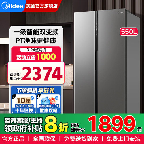 美的冰箱550升对开门变频