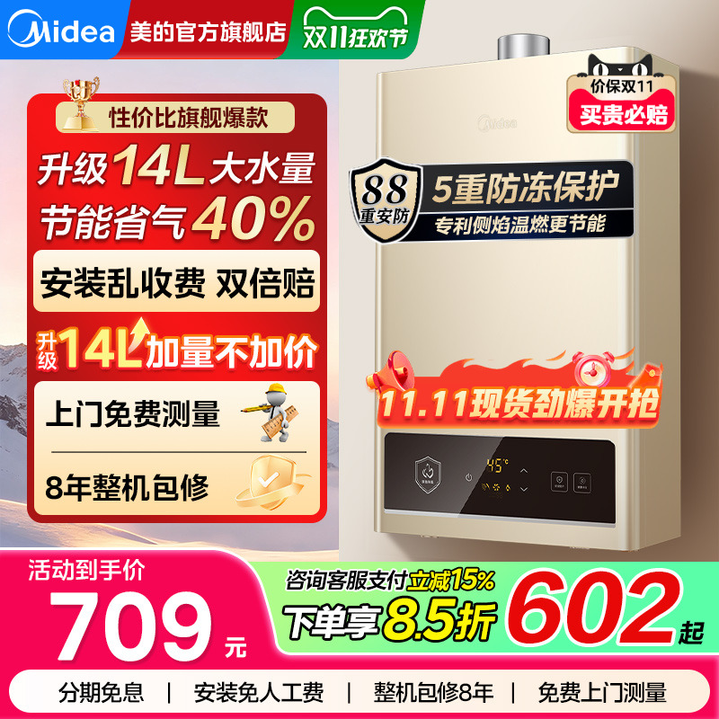 美的速热恒温燃气热水器