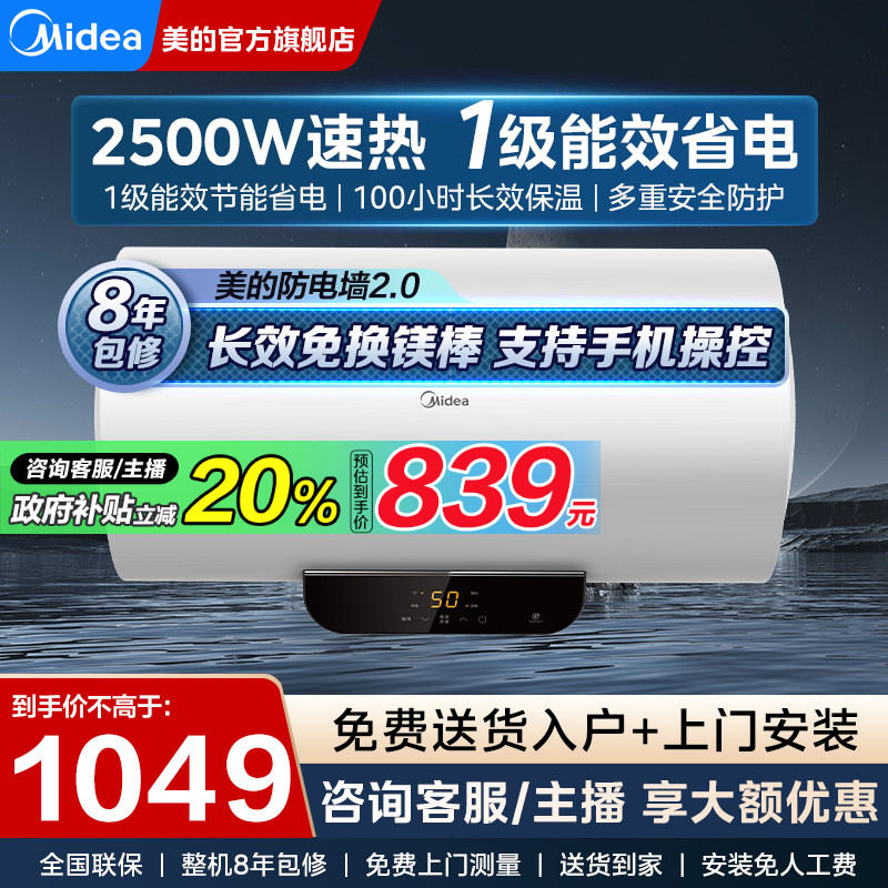 美的超一级能效节能省电电热水器