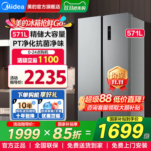 美的冰箱598双开对开门大容量