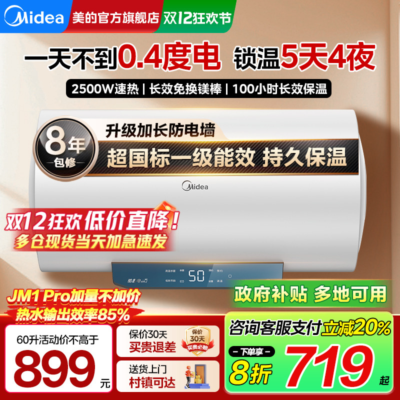 美的一级能效省电储水式电热水器