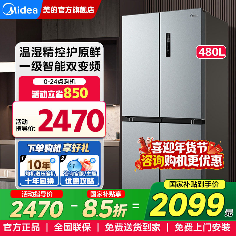 美的480L十字双开对开门风冷无霜超薄嵌入式家用电冰箱官方旗舰店,大家电,厨房冰箱,淘宝优惠券,粉丝福利购,淘宝优惠卷