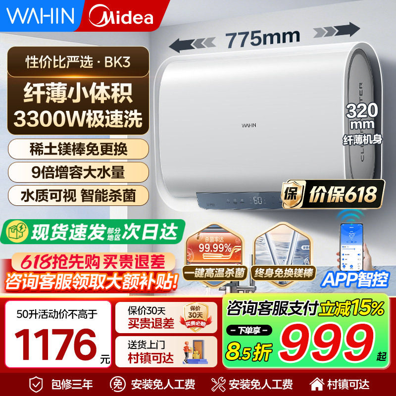 美的出品华凌速热家用卫生间洗澡60升储水式扁桶电热水器BK5/BK3