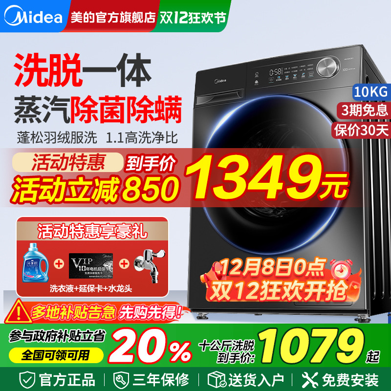 美的带烘干洗衣机全自动滚筒家用