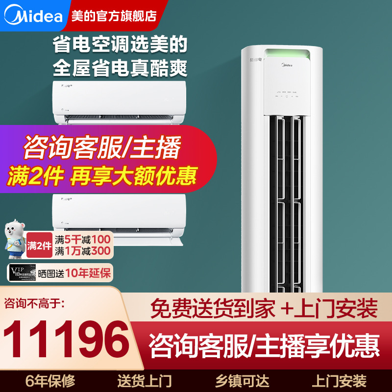 美的酷省电2025款空调套装组合