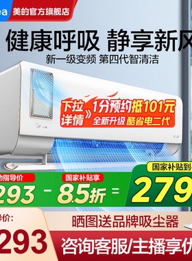 美的静新风空调1.5匹1匹空气净化一级变频家用挂机官方旗舰店正品