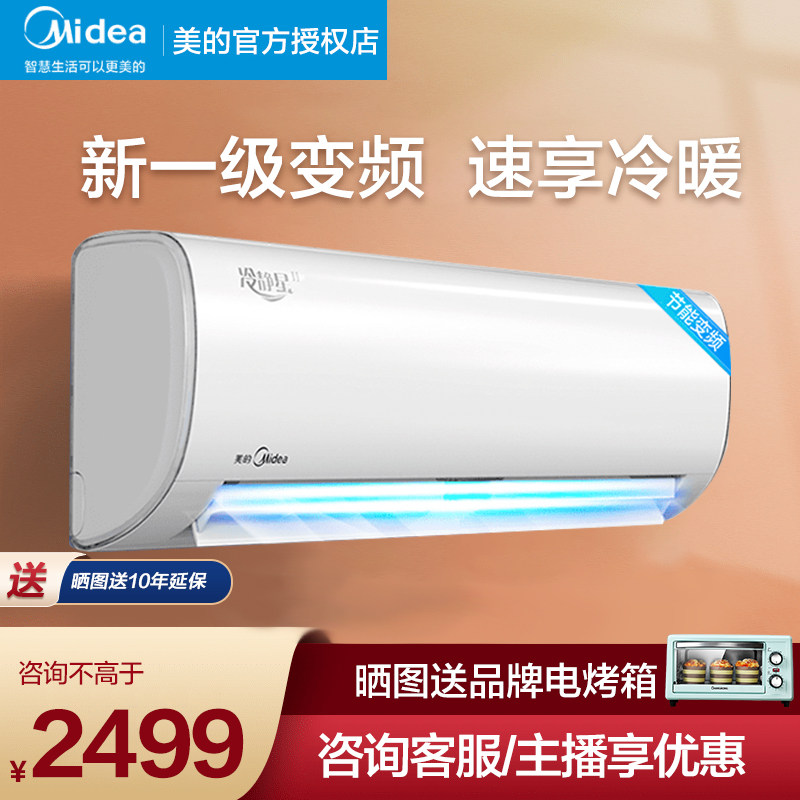 美的空调新一级变频冷静星二代大1匹1.5匹家用挂机官网官方旗舰店