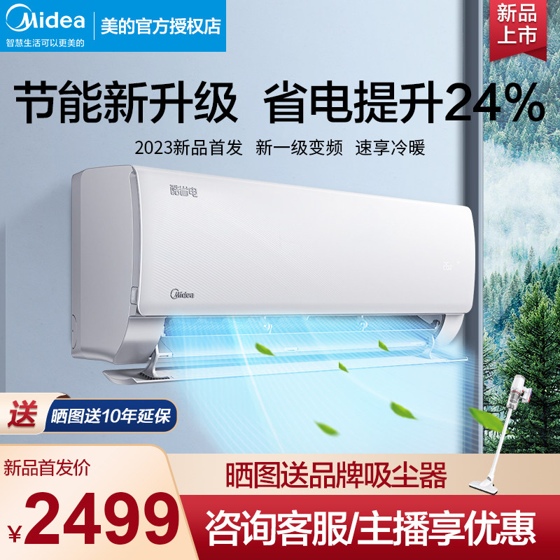 【新品】美的空调一级变频1.5匹1匹家用挂机酷省电官网官方旗舰店