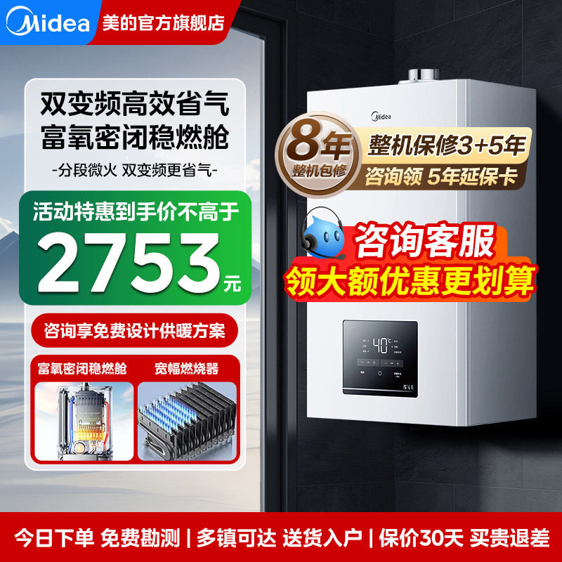 美的壁挂炉天然气家用地暖采暖炉双变频燃气洗浴两用节能新款MC2D