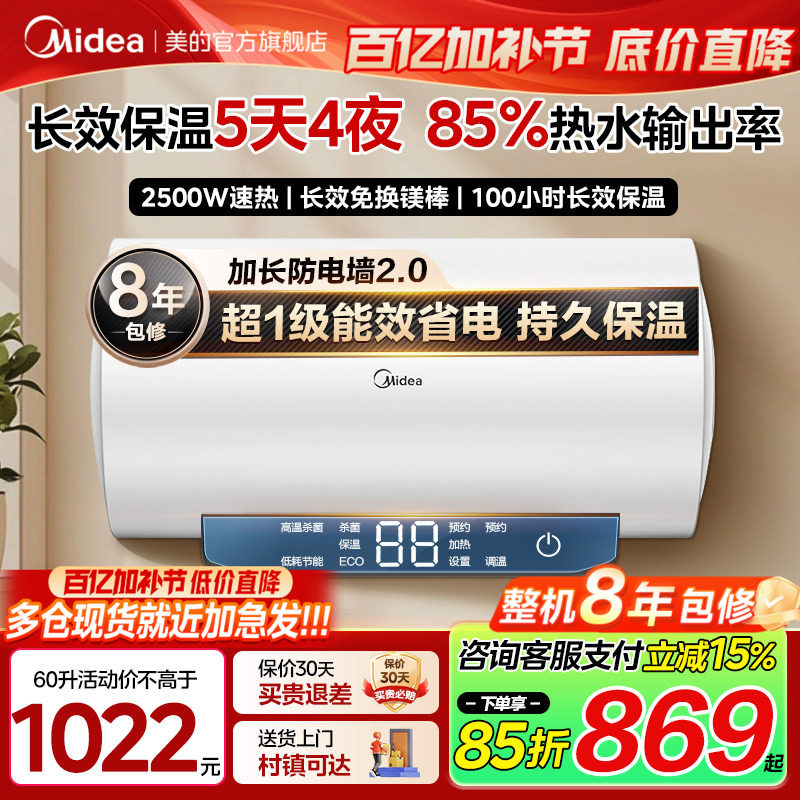 美的节能速热电热水器一级能效60/80升家用卫生间洗澡JM1官方旗舰