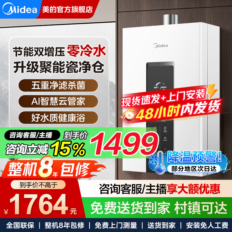 美的热水器零冷水燃气热水器