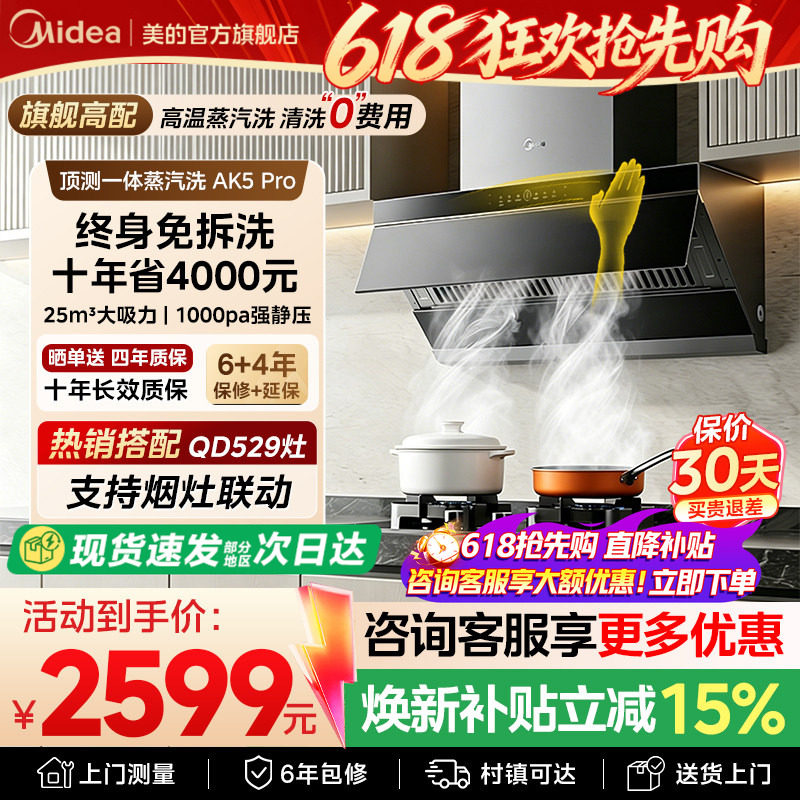 美的升级版蒸汽洗油烟机AK5pro家用厨房大吸力变频自巡航ak7pro