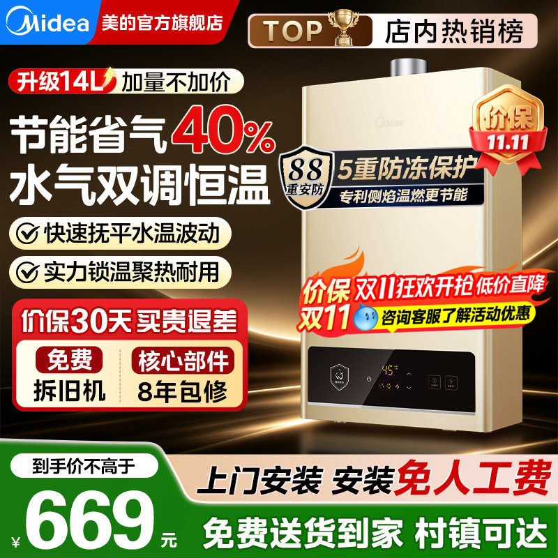 美的燃气热水器节能恒温14/16升天然气家用洗澡HWAPro官方