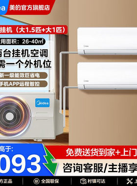 美的一拖二挂机空调大1.5匹家用